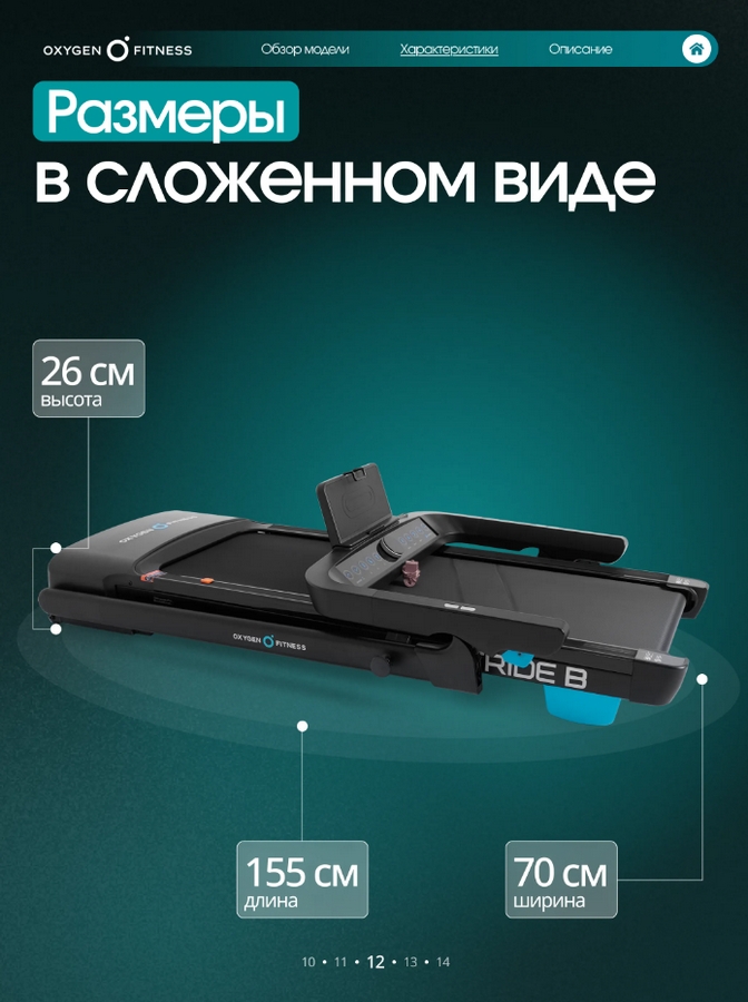 Беговая дорожка домашняя Oxygen Fitness STRIDE STRIDE_B черный
