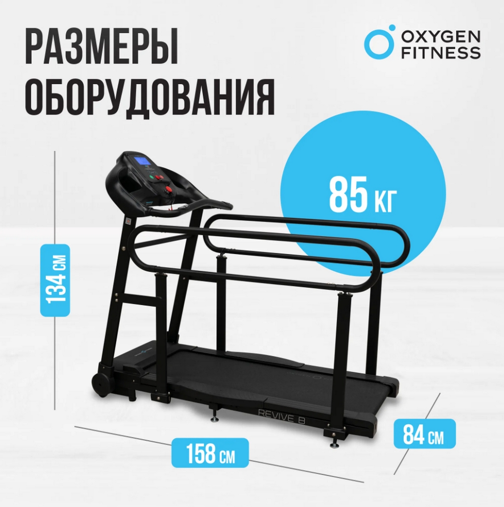 Беговая дорожка домашняя Oxygen Fitness REVIVE B