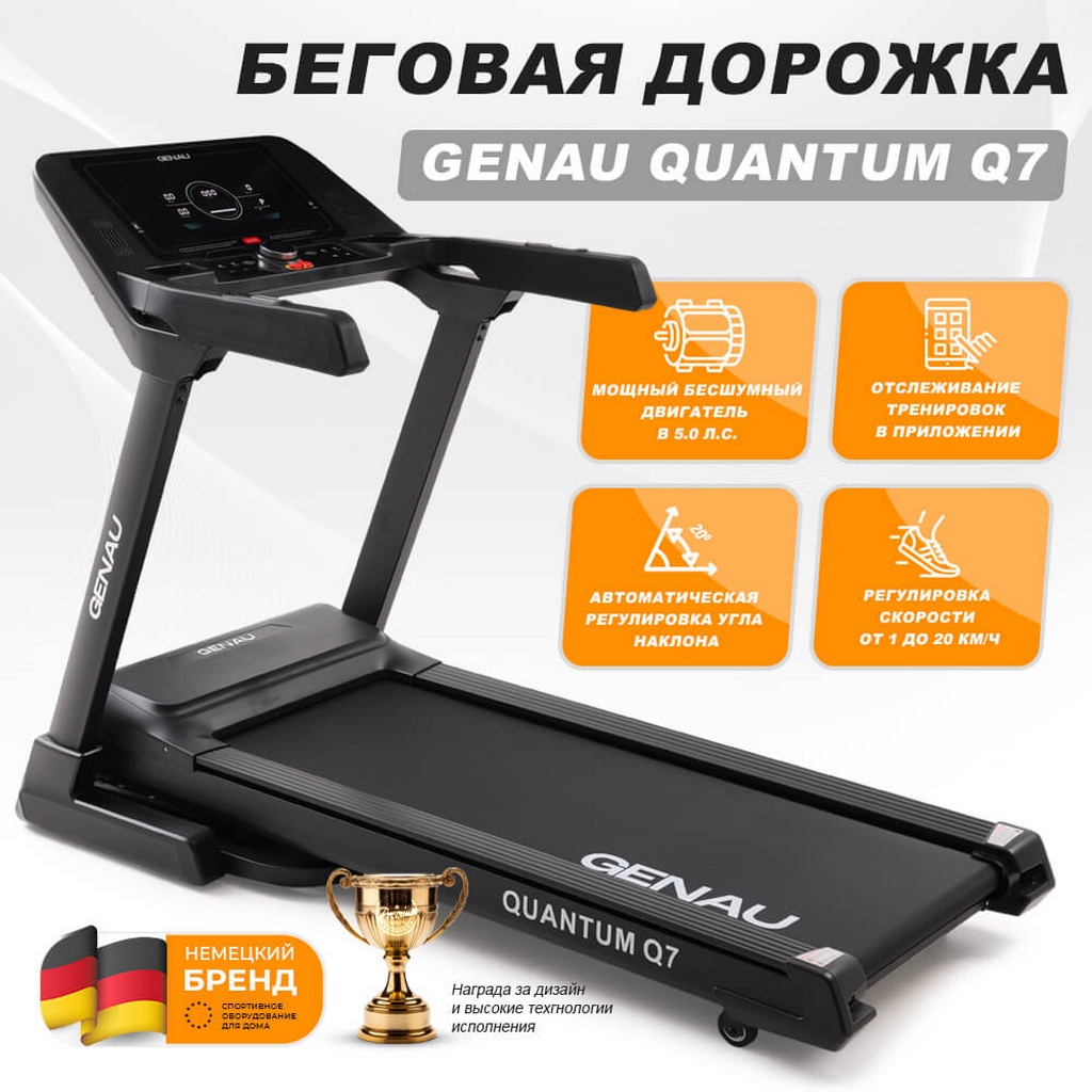 Беговая дорожка GENAU Quantum Q7
