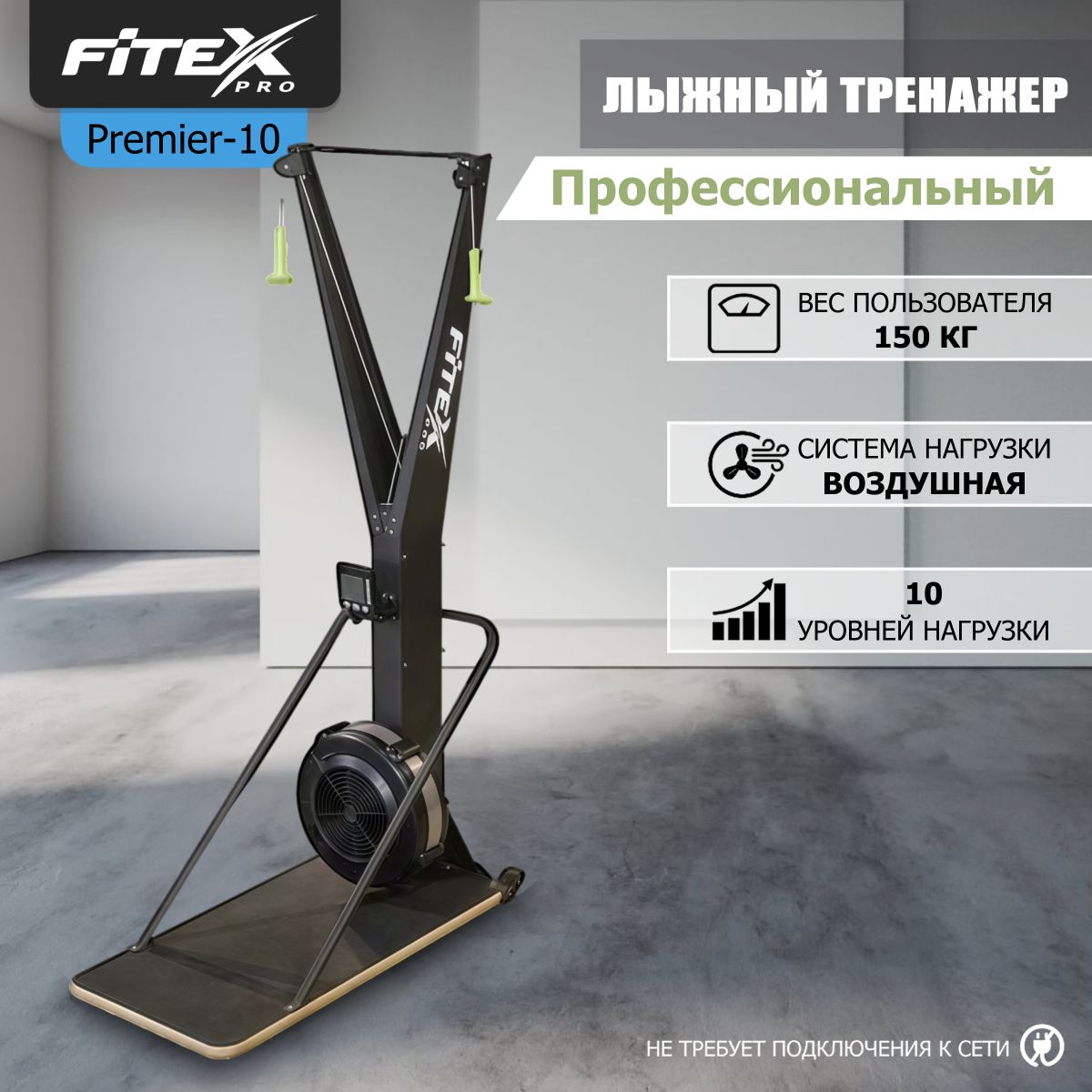 Лыжный тренажер Fitex Pro PREMIER-10 PROF