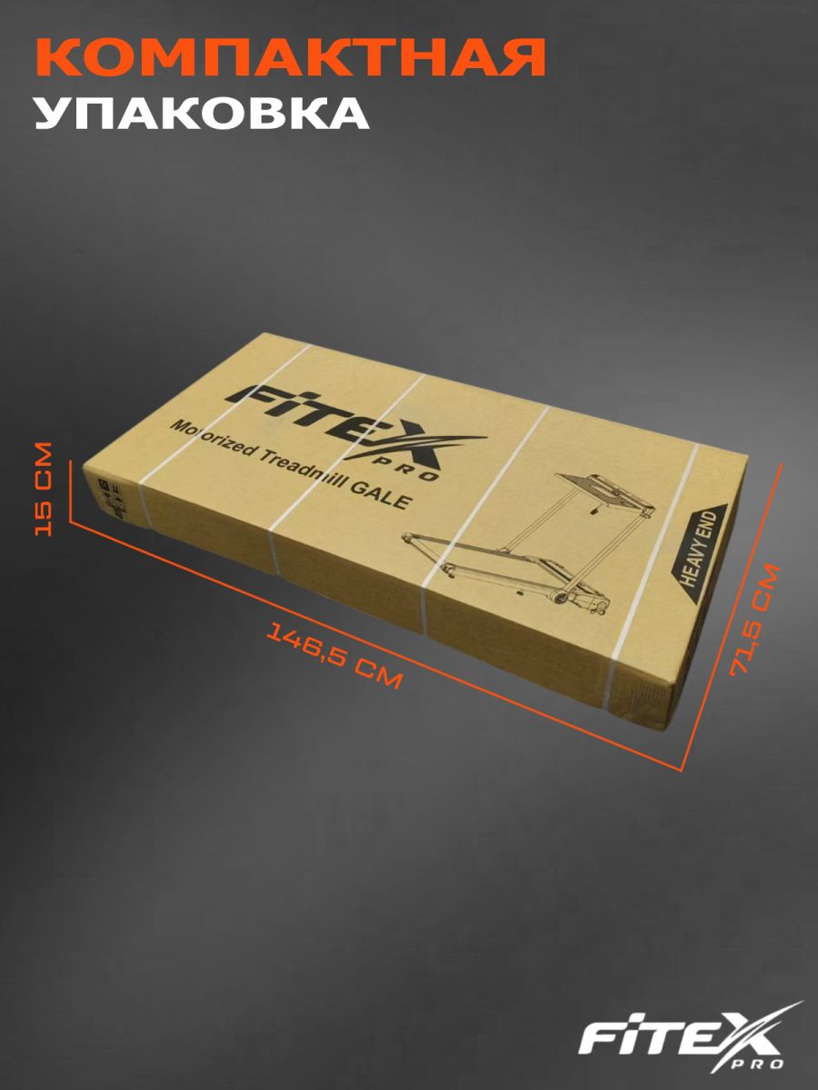 Электрическая беговая дорожка Fitex Pro GALE