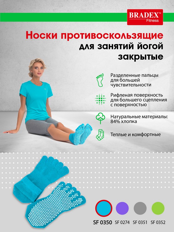 Носки противоскользящие, закрытые Bradex SF 0350 бирюзовый