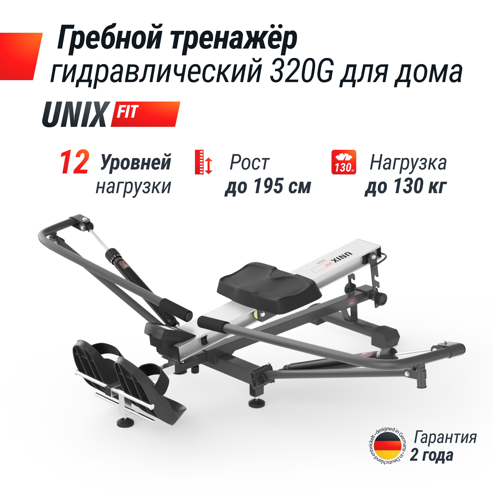 Гребной тренажер гидравлический UnixFit 320G
