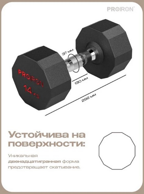 Гантель обрезиненная 14кг PROIRON Г1140ОБР