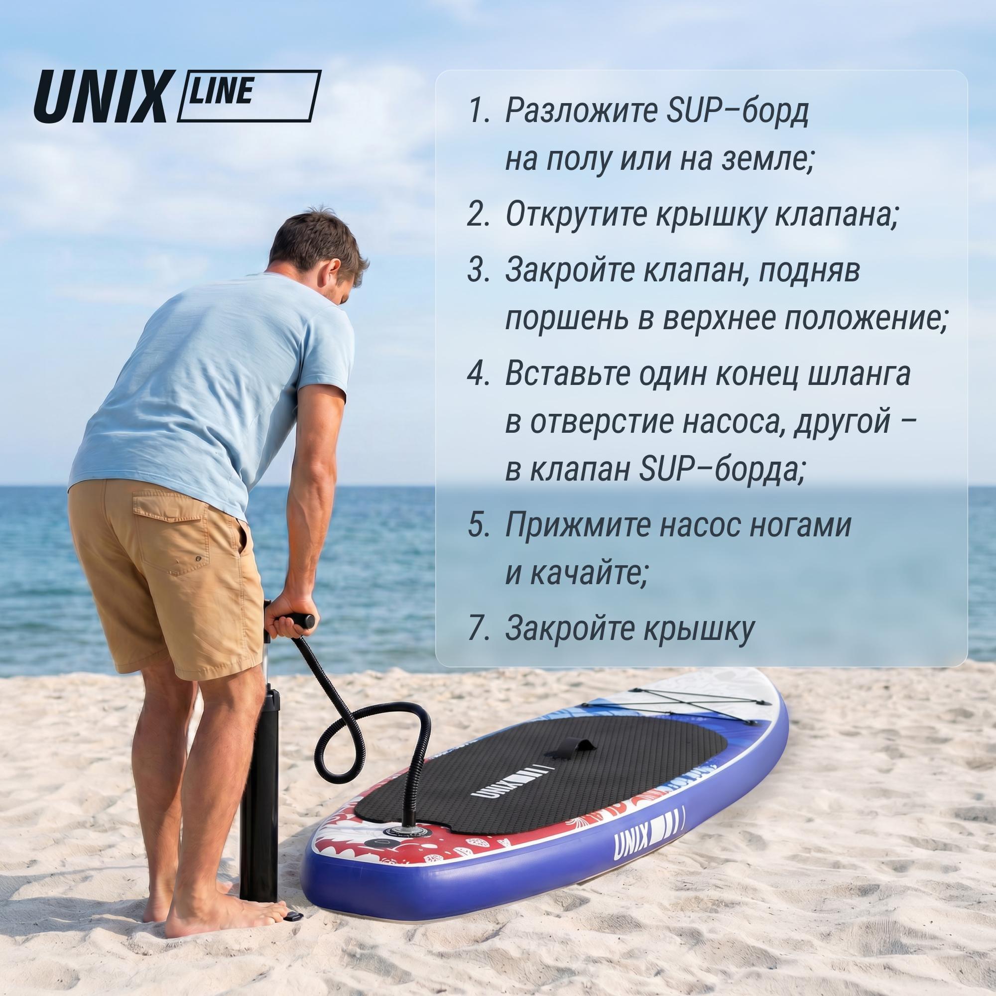 SUPборд (320см) Unix Line Volga SUPVO320