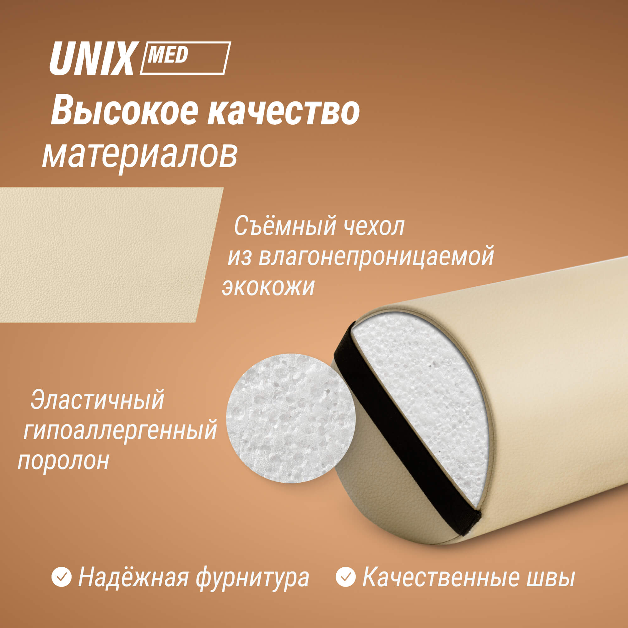 Валик массажный 70см Unix MR70BG Beige
