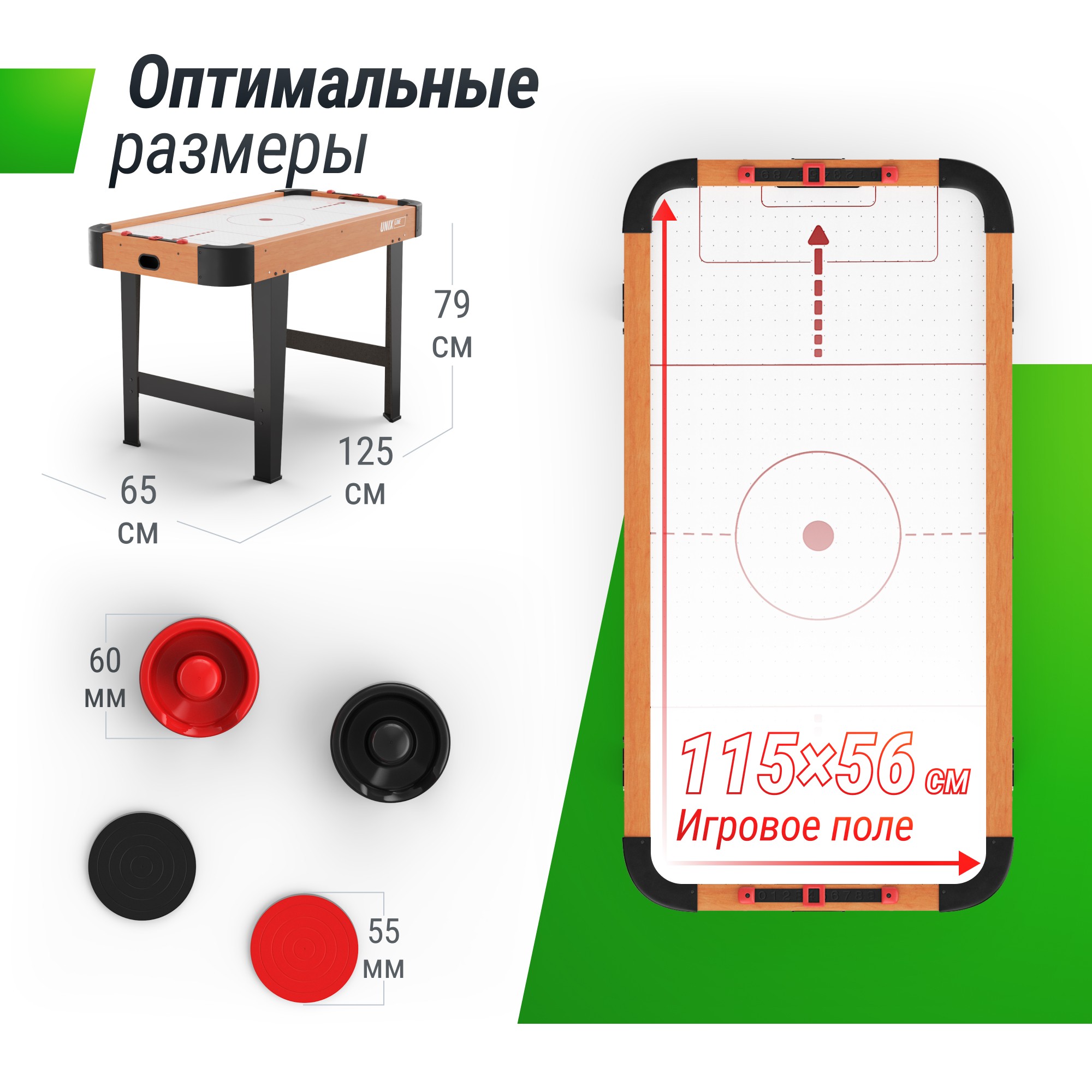 Аэрохоккей (125х65 cм) Unix Line GTHU125X65WD