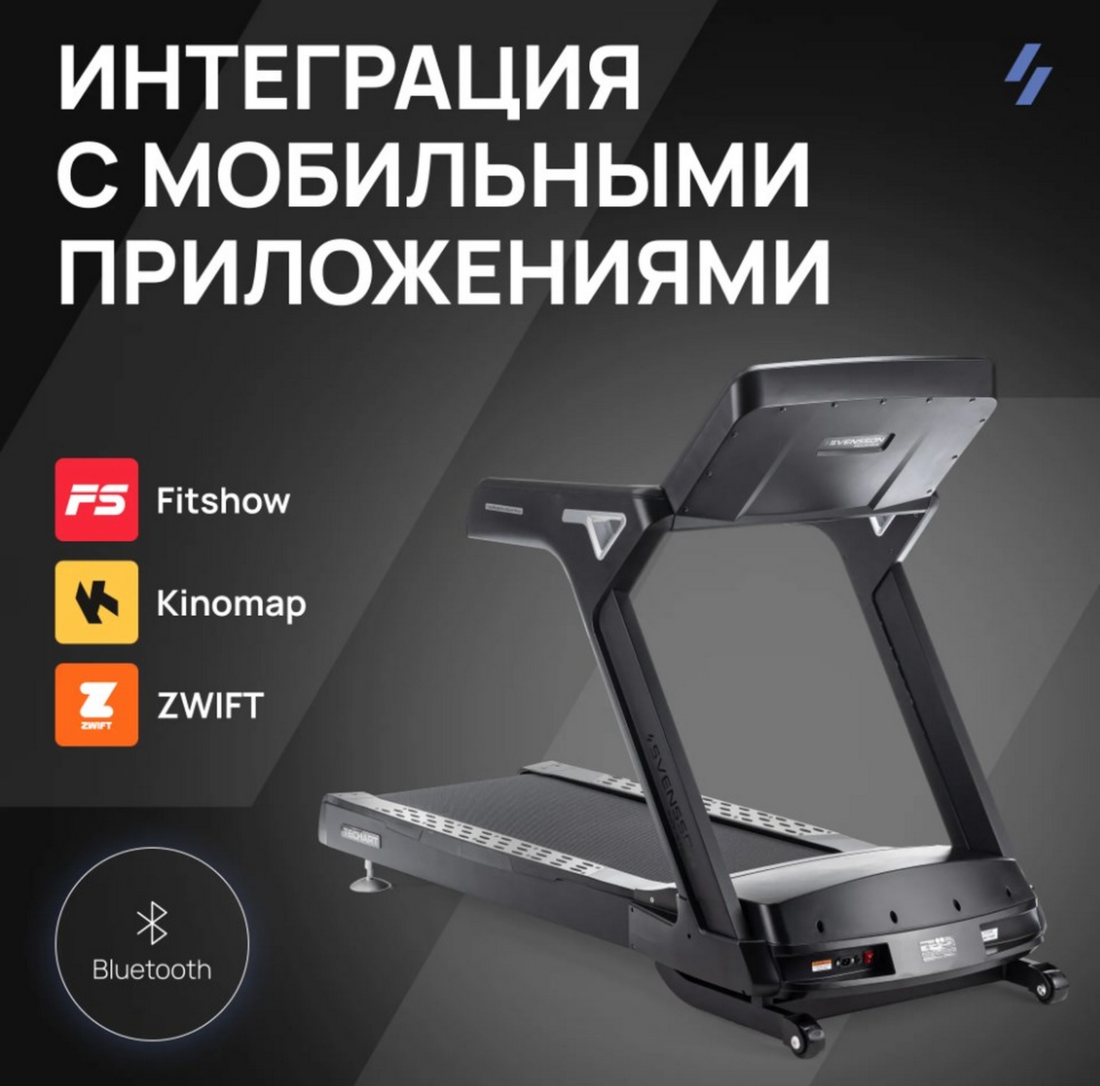 Беговая дорожка профессиональная Svensson Industrial TECHART