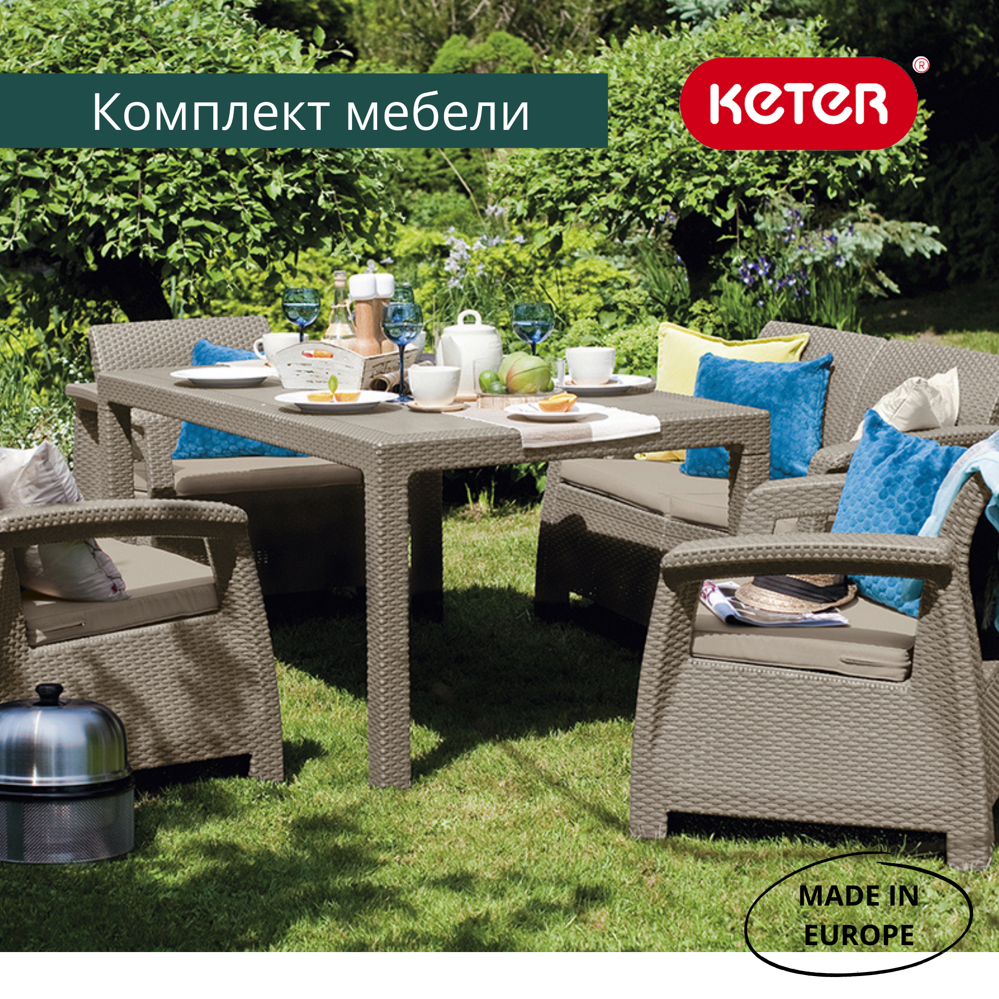 Комплект мебели Корфу Фиеста Corfu fiesta капучино