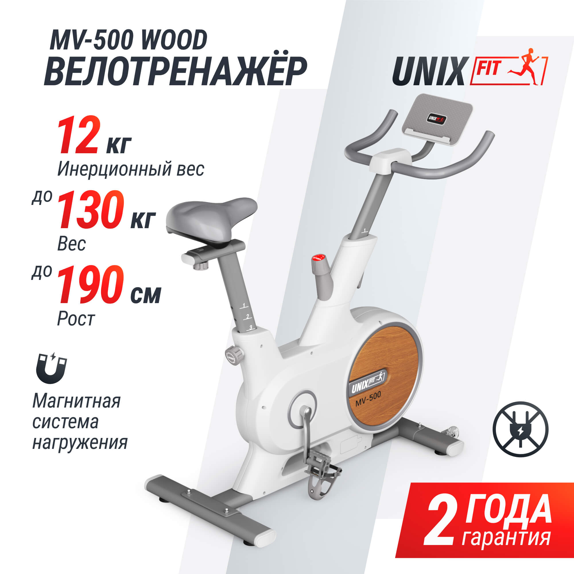 Велотренажер UnixFit MV-500 Wood MBMV500W