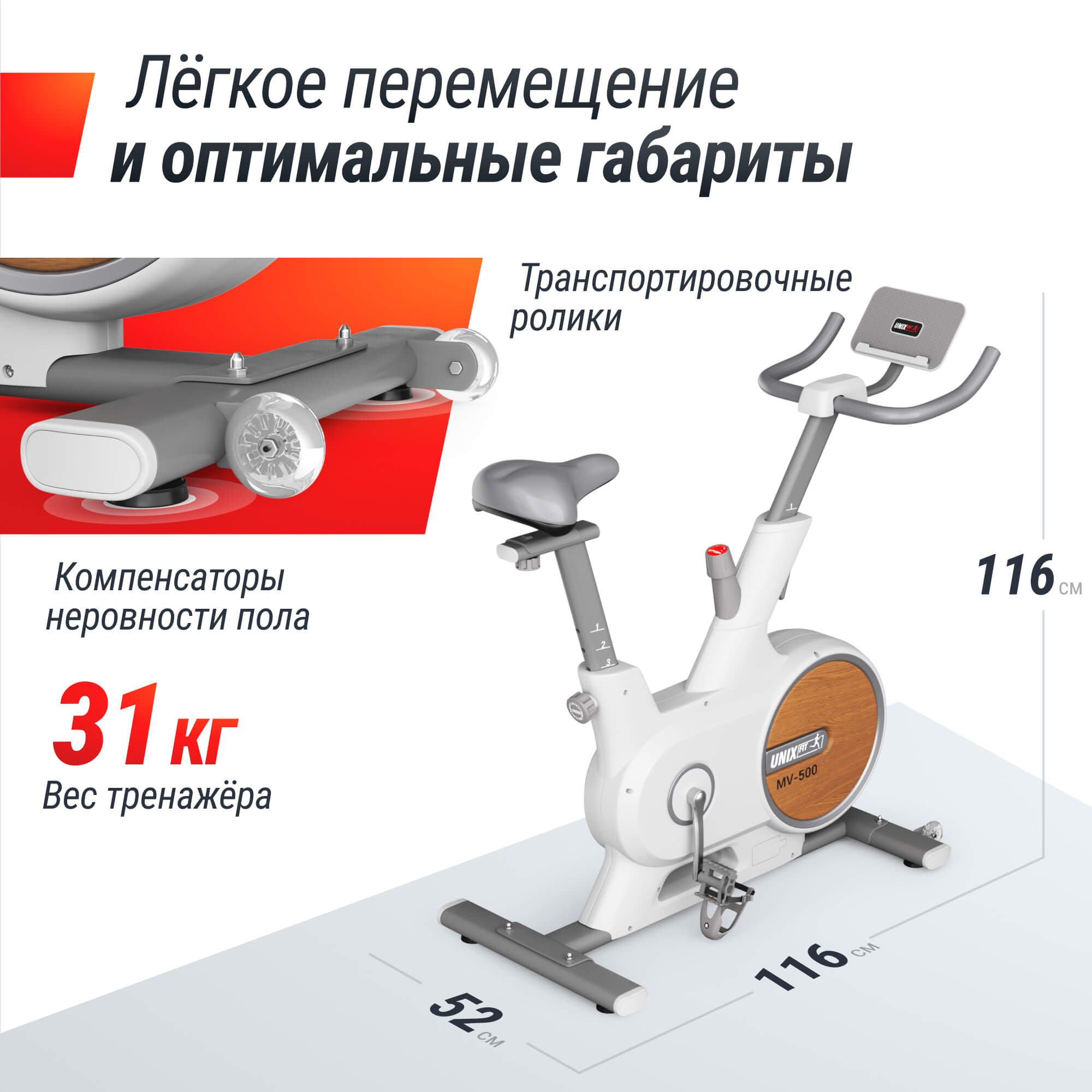 Велотренажер UnixFit MV-500 Wood MBMV500W