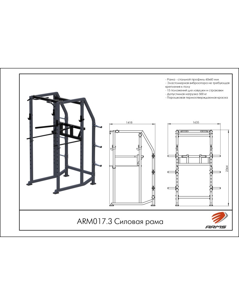 Силовая рама ARMS ARM017.3
