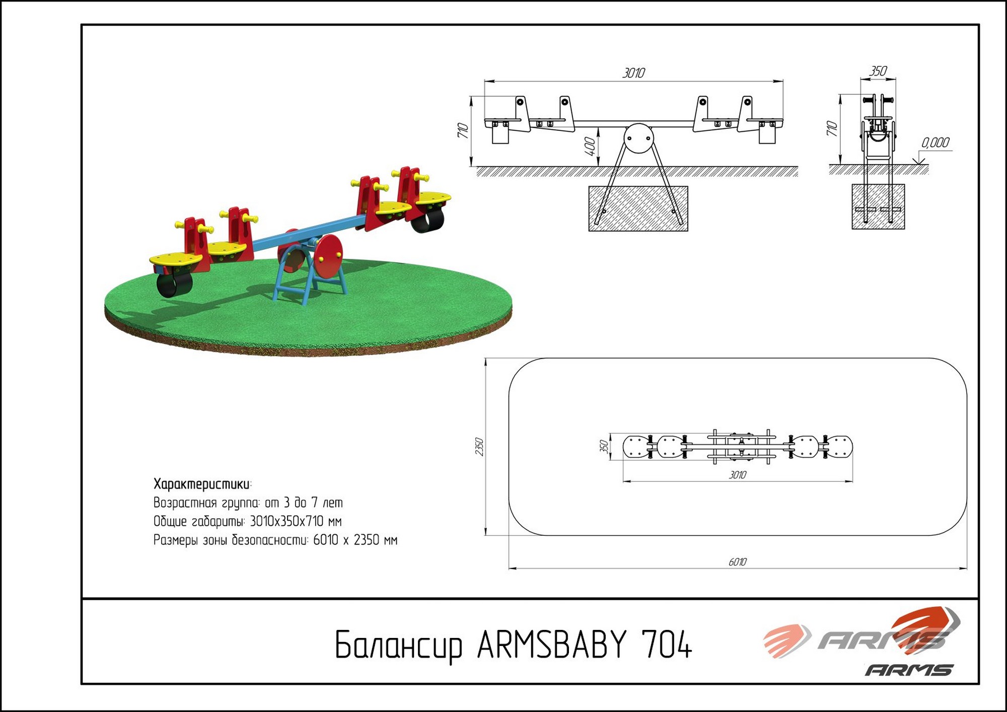 Качалка-балансир ARMS Скутеры ARMSBABY 704