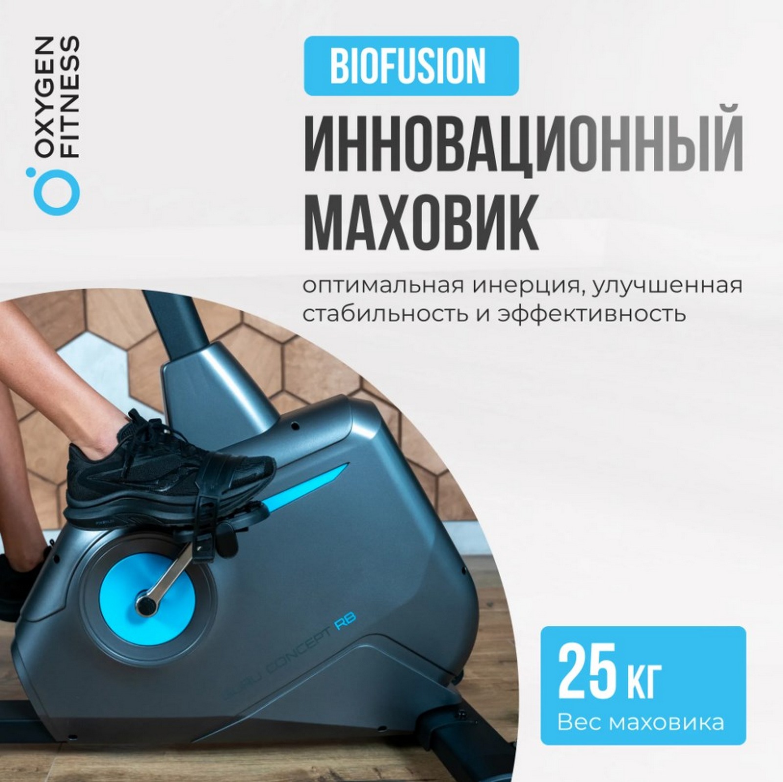 Велотренажер домашний Oxygen Fitness GURU CONCEPT RB