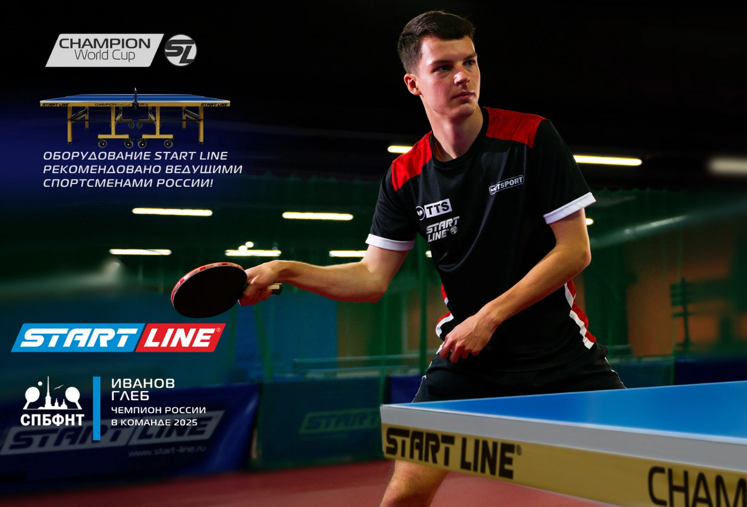 Теннисный стол Start Line Champion World Cup 60-800-3