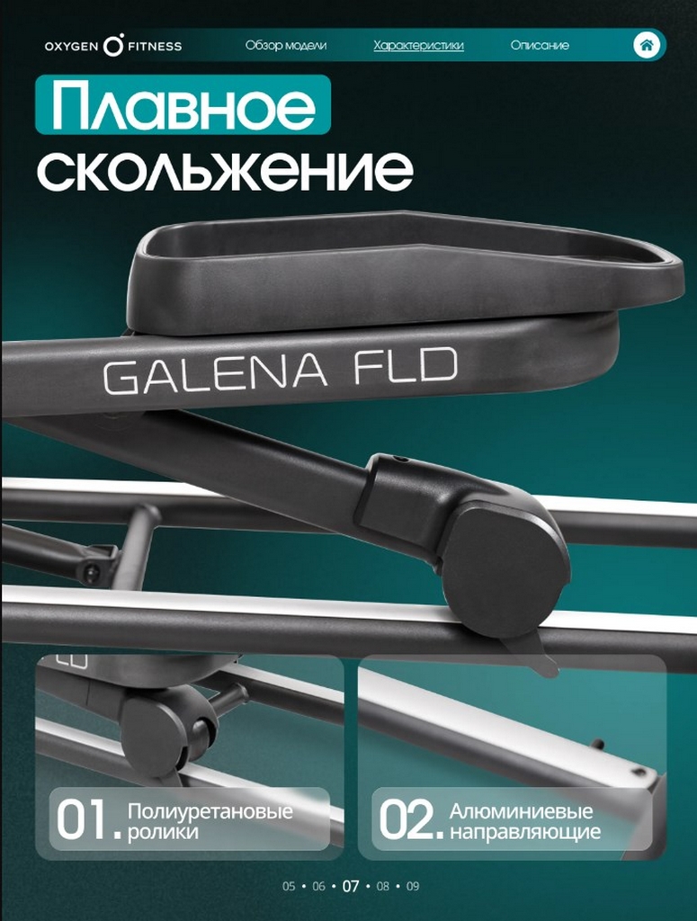 Эллиптический тренажер домашний Oxygen Fitness GALENA FLD