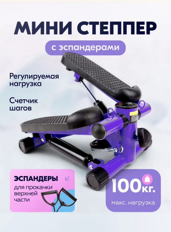 Министеппер Sundays Fitness DB0178 9753878 фиолетовый