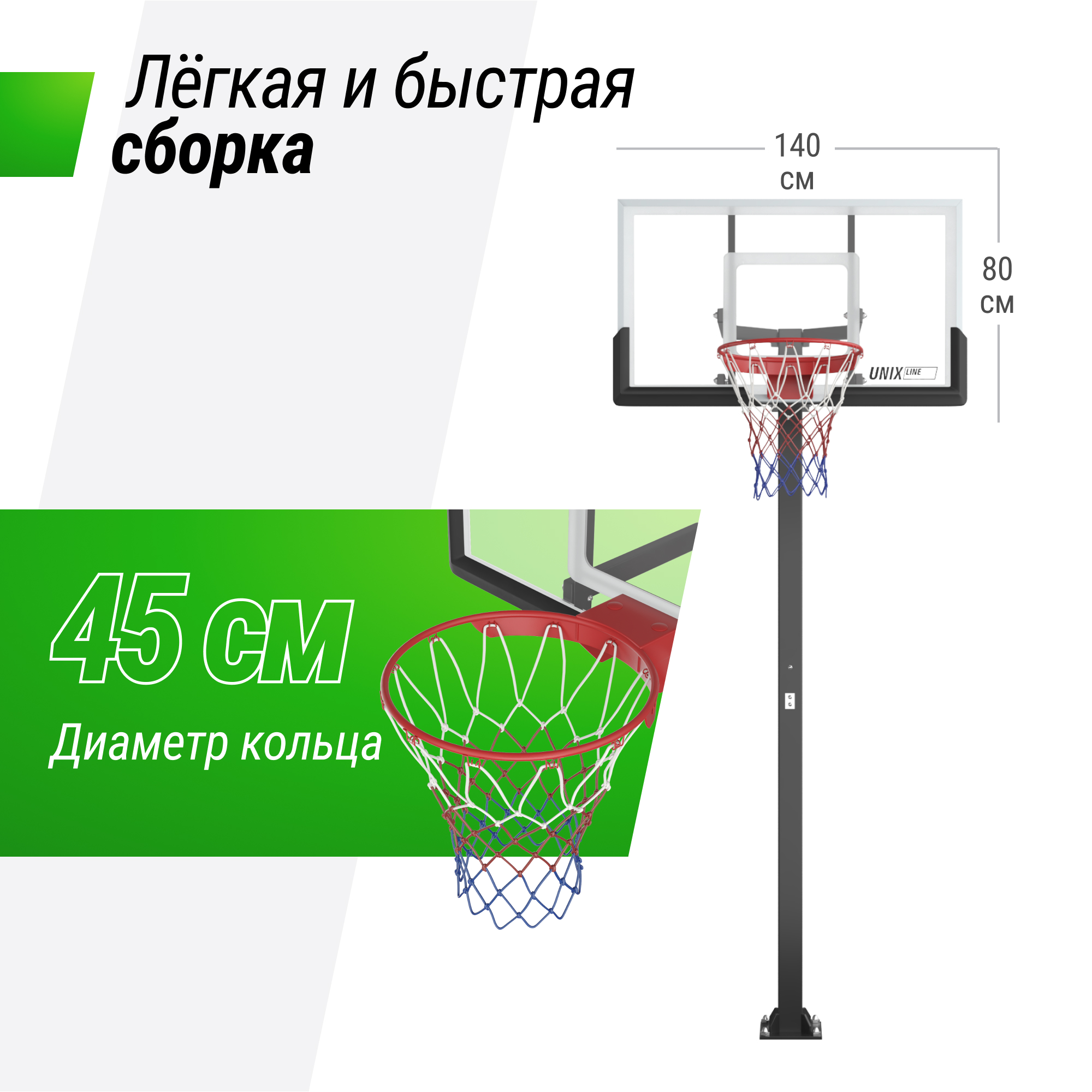 Баскетбольная стойка стационарная Unix Line B-Stand-PC 54"x32" R45 H230-305см BSTSSTPR305_54PCBK