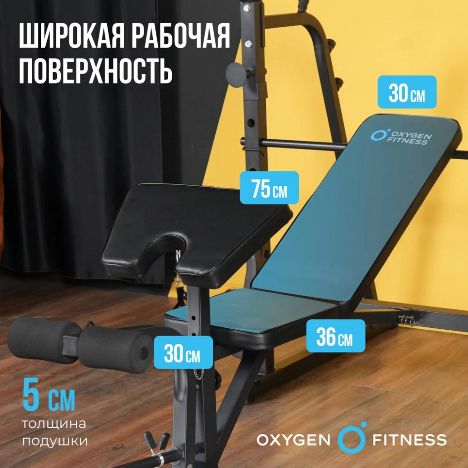 Силовая скамья домашняя Oxygen Fitness ARIZON | Premium Fitness