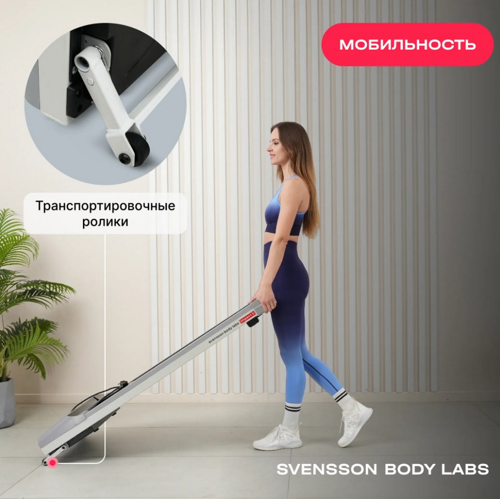 Беговая дорожка домашняя Svensson Body Labs IMPACT B
