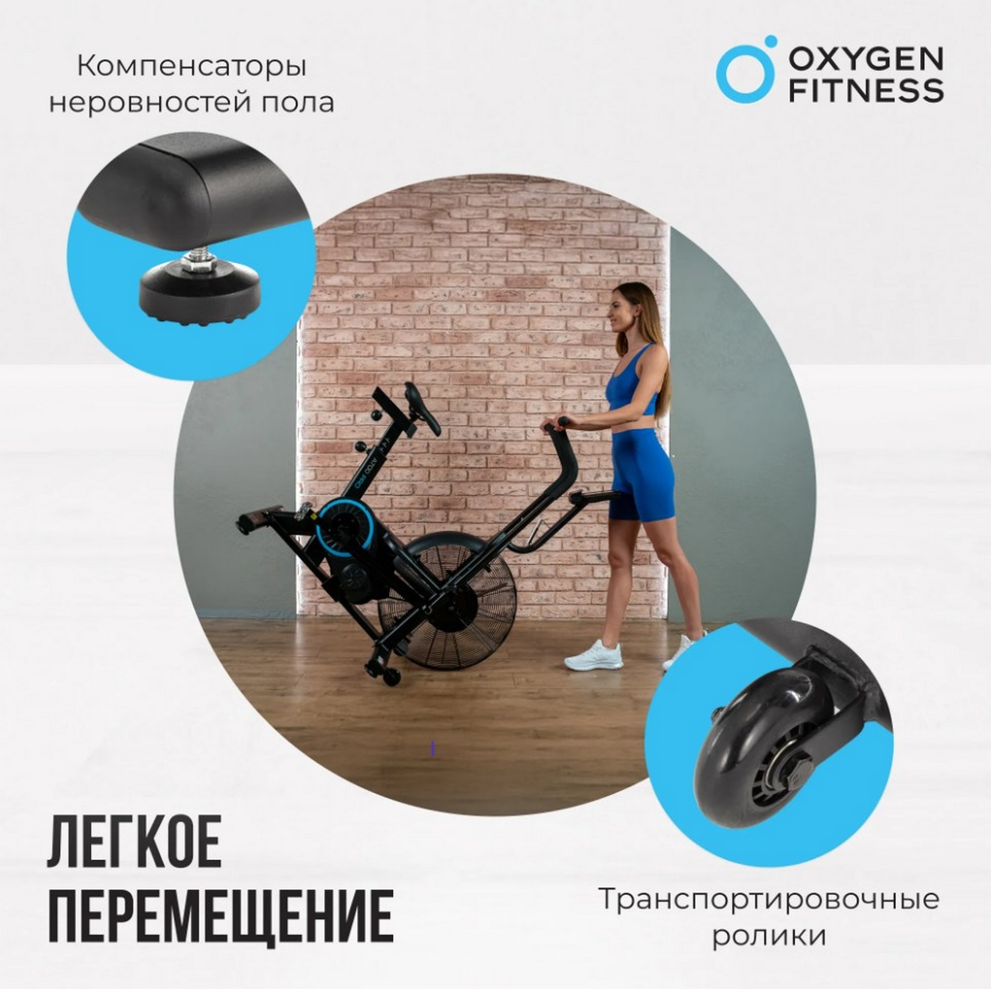 Аэробайк Oxygen Fitness A700 PRO