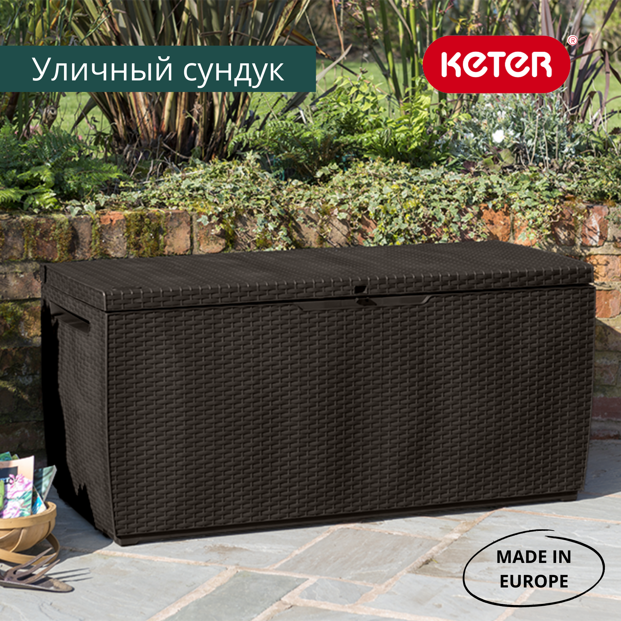 Сундук Ратан Капри, графит 305л RATTAN STORAGE BOX CAPRI