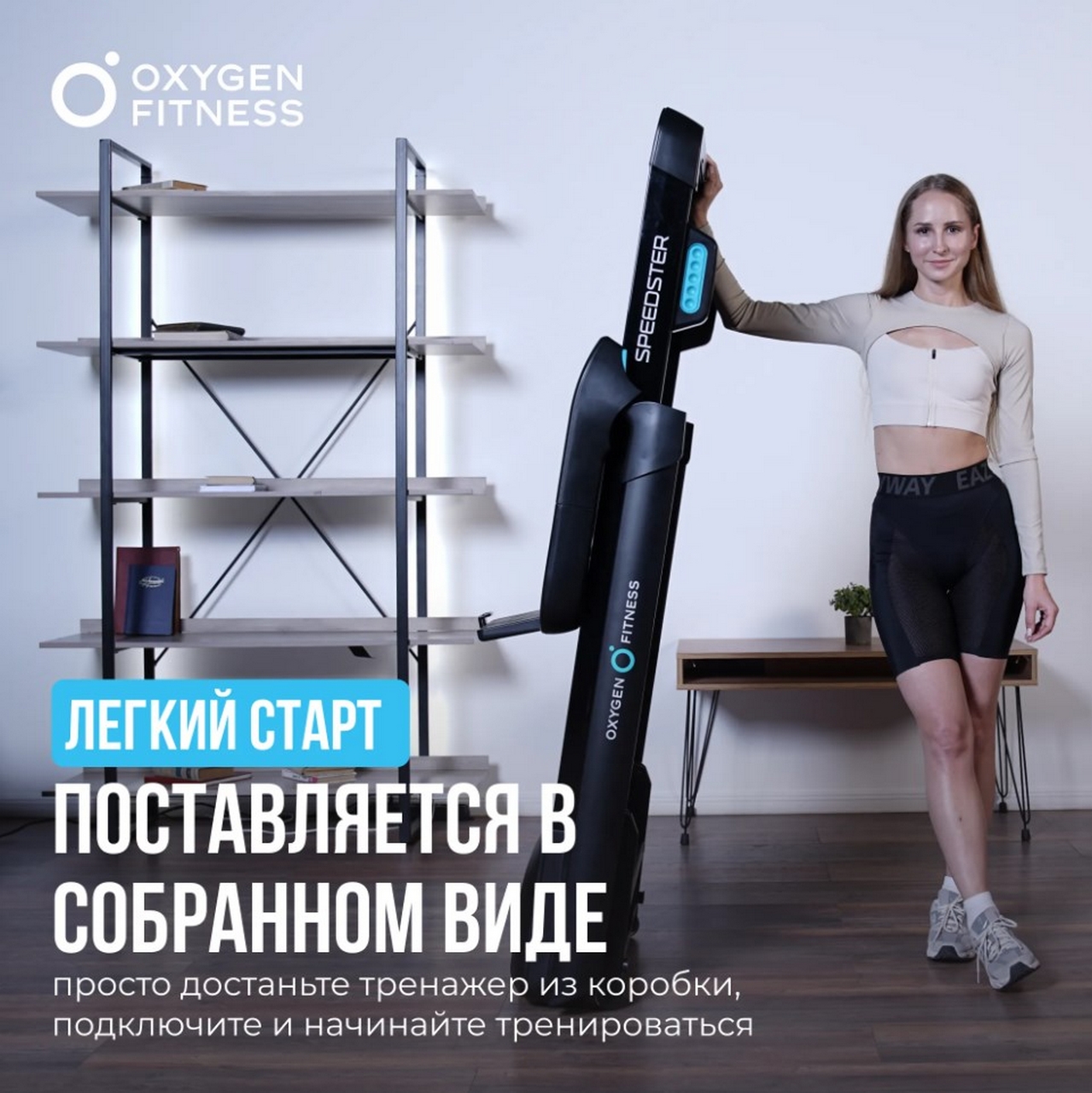 Беговая дорожка домашняя Oxygen Fitness SPEEDSTER