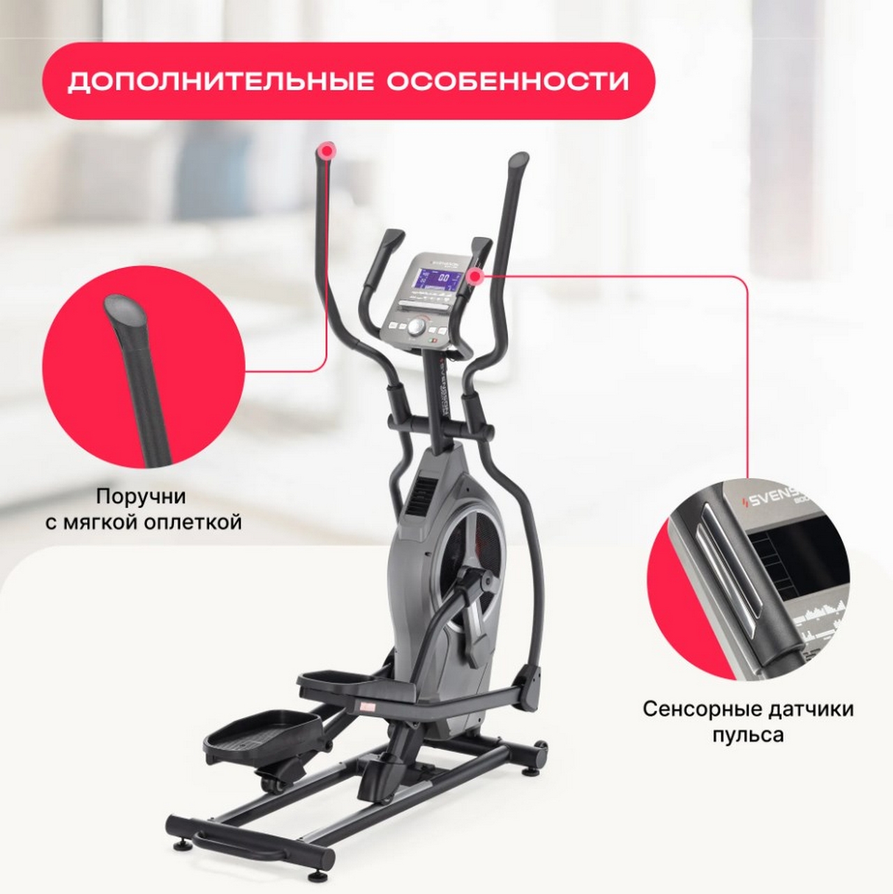 Эллиптический тренажер домашний Svensson Body Labs HELIOS