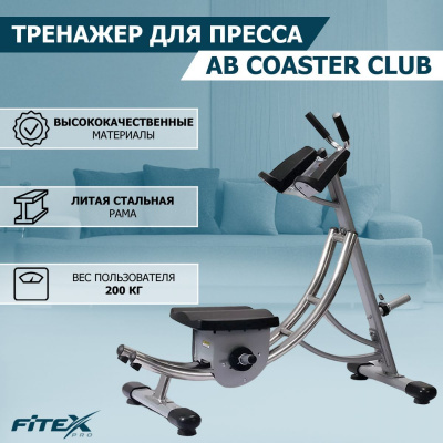 Тренажер для пресса Fitex Pro AB Coaster Club