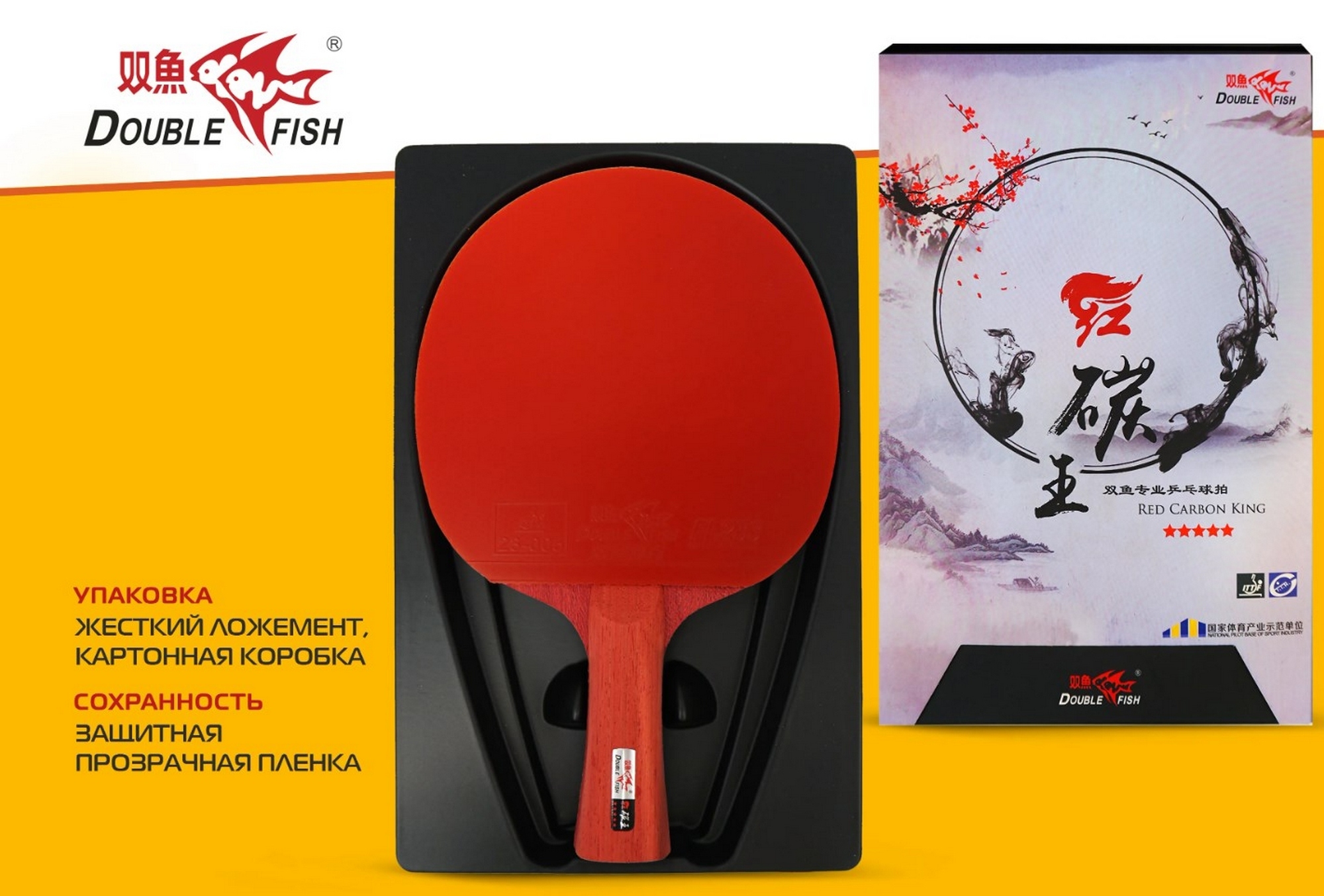 Ракетка для настольного тенниса 5* Double Fish СК-10 Red Carbon King