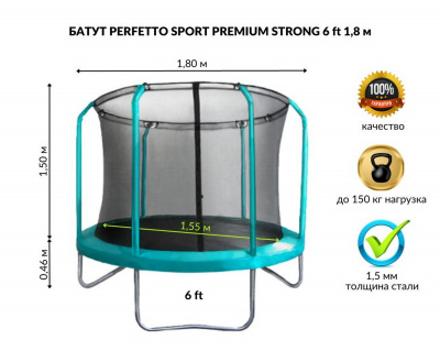 Батут с защитной cеткой Perfetto Sport Premium Strong 6", d180см, зеленый
