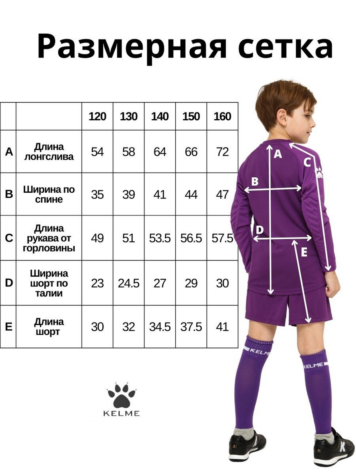 Детский комплект (лонгслив, шорты) Kelme Long Sleeve Goalkeeper Suit 7361ZB3256-500 Violet