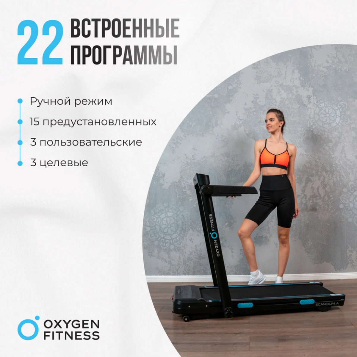 Беговая дорожка домашняя Oxygen Fitness SCANDIUM_A