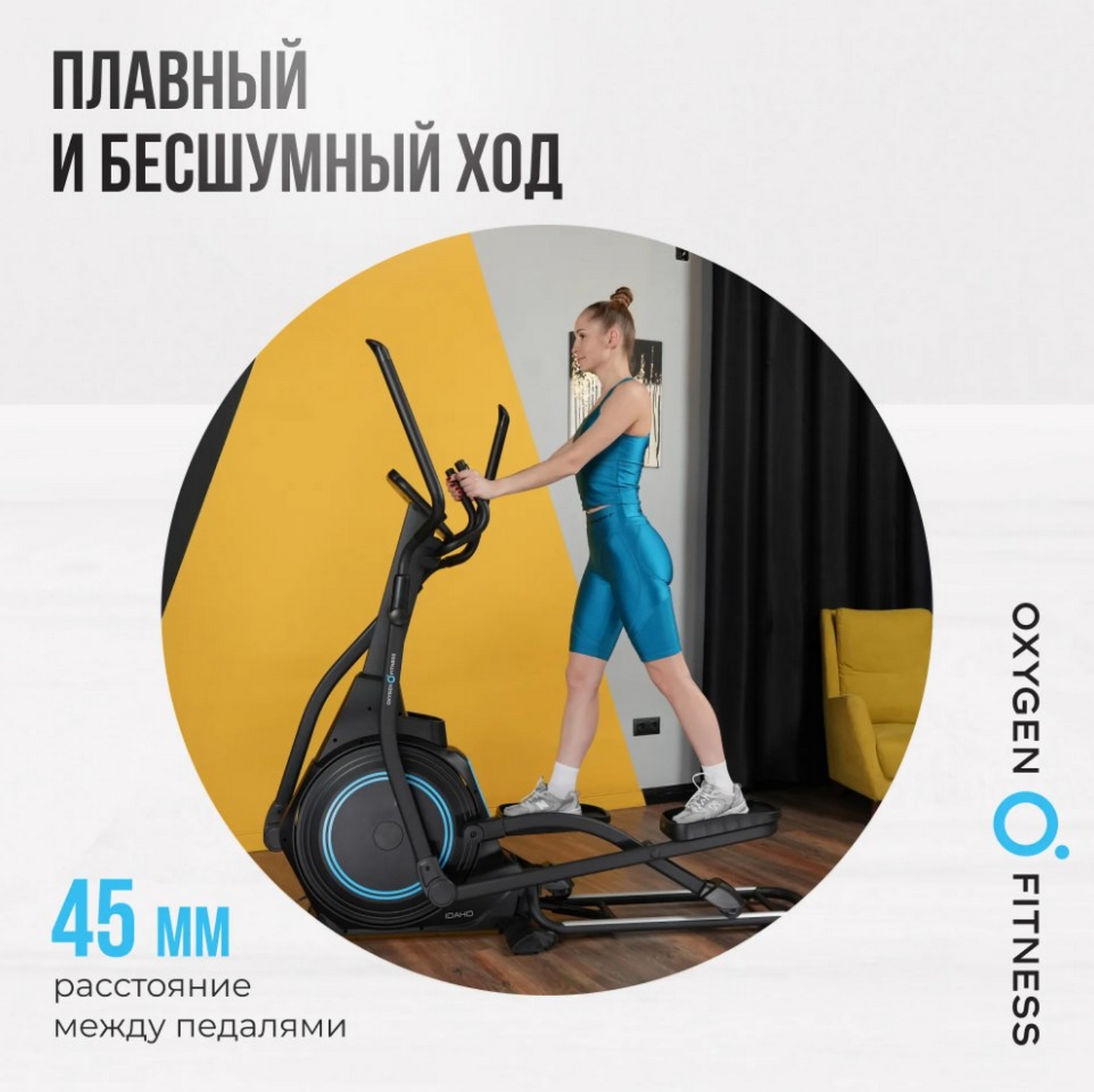Эллиптический тренажер домашний Oxygen Fitness IDAHO