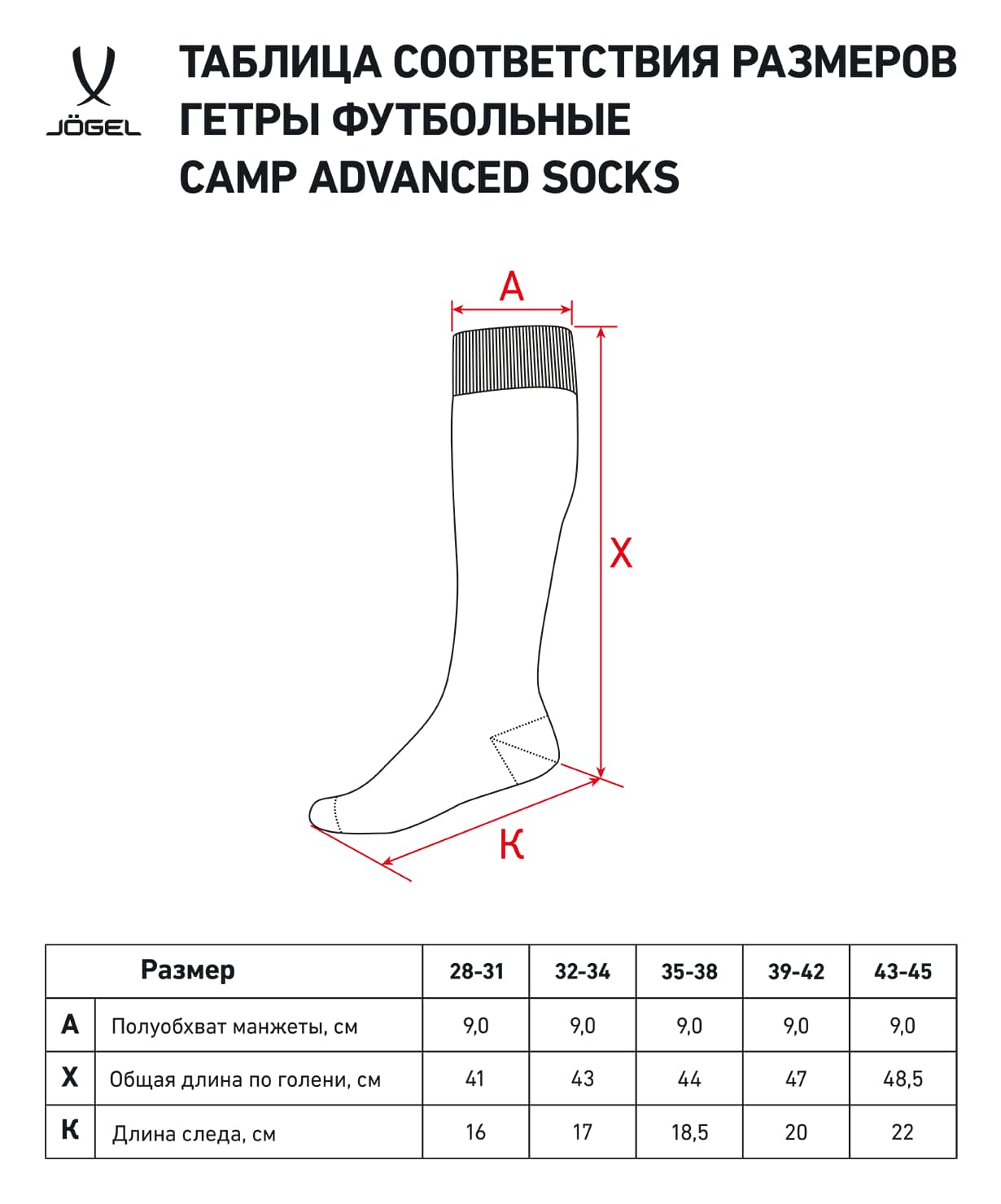 Гетры футбольные Jogel CAMP ADVANCED SOCKS, серый\белый