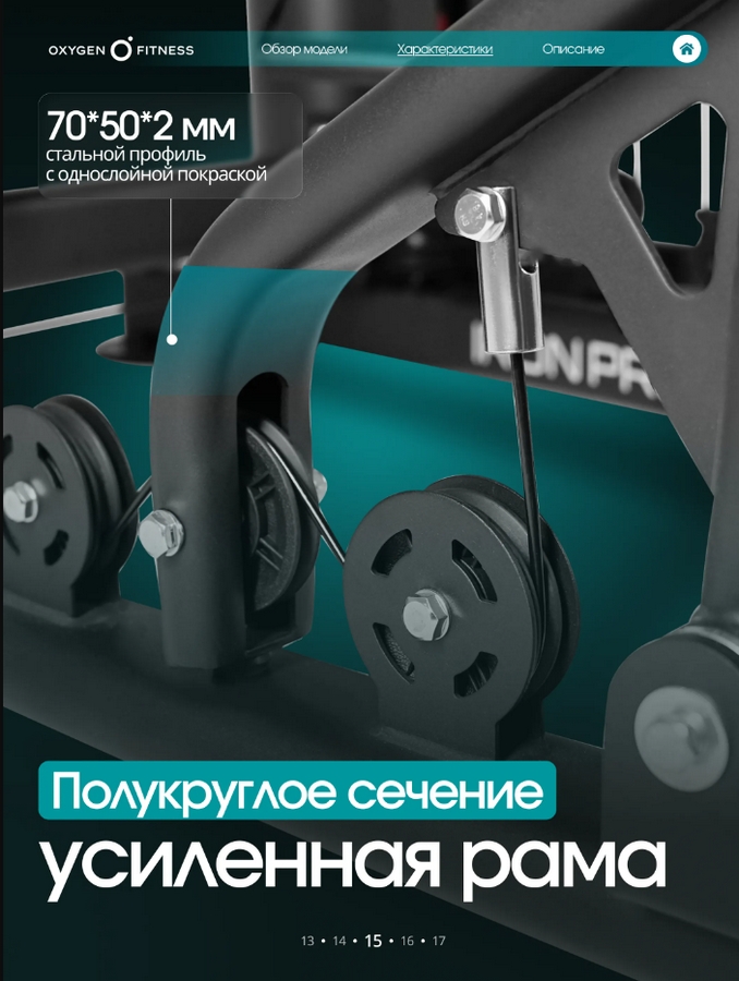 Силовой комплекс полукоммерческий Oxygen Fitness IRON PRO