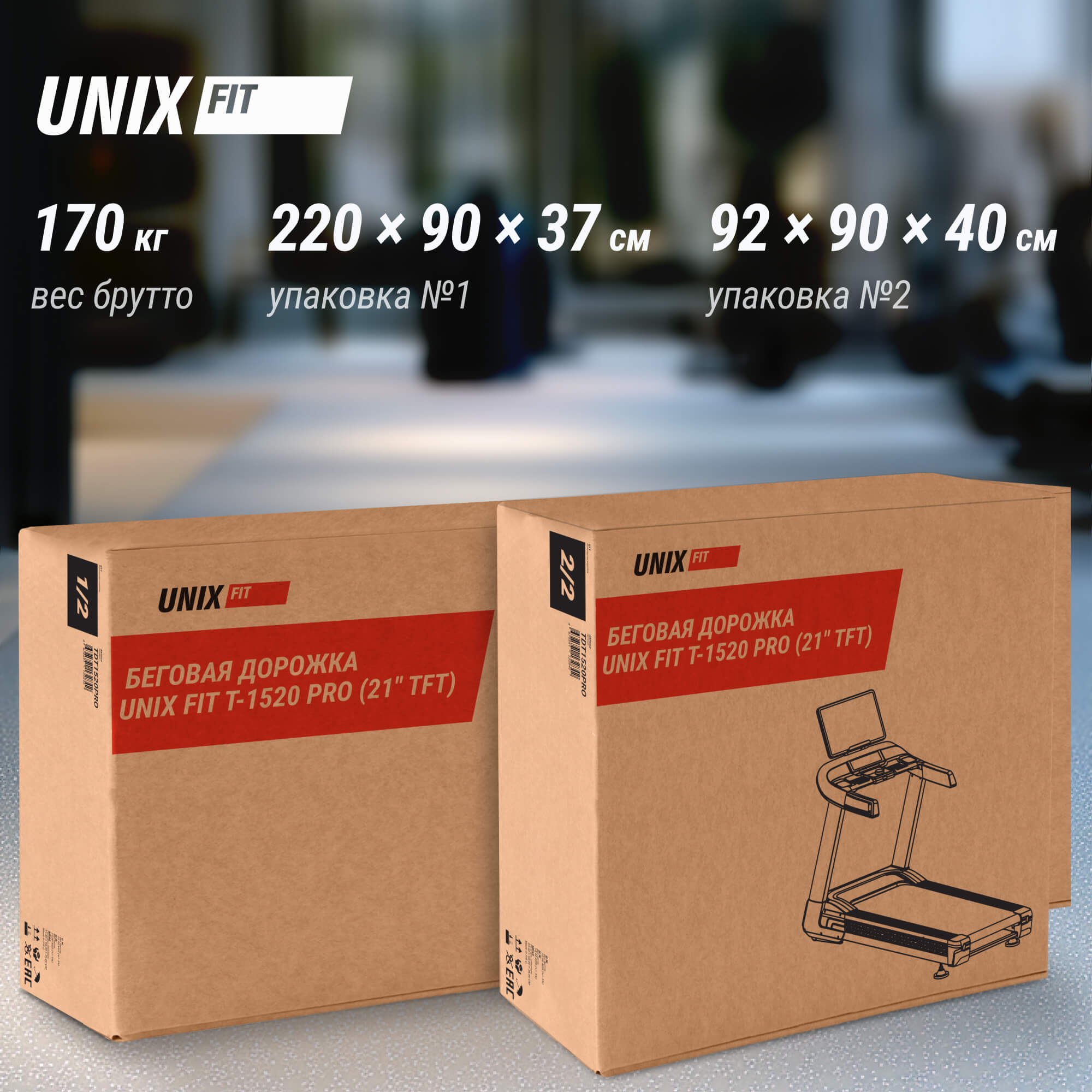Беговая дорожка (21" TFT) UnixFit T-1520 PRO TDT1520PRO21