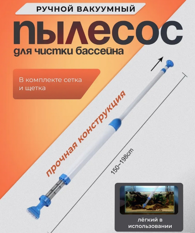 Ручной вакуумный пылесос для бассейна Poolstar P1106