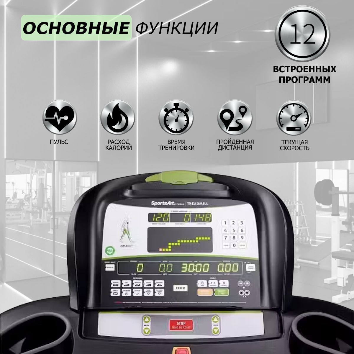 Беговая дорожка SportsArt T635A