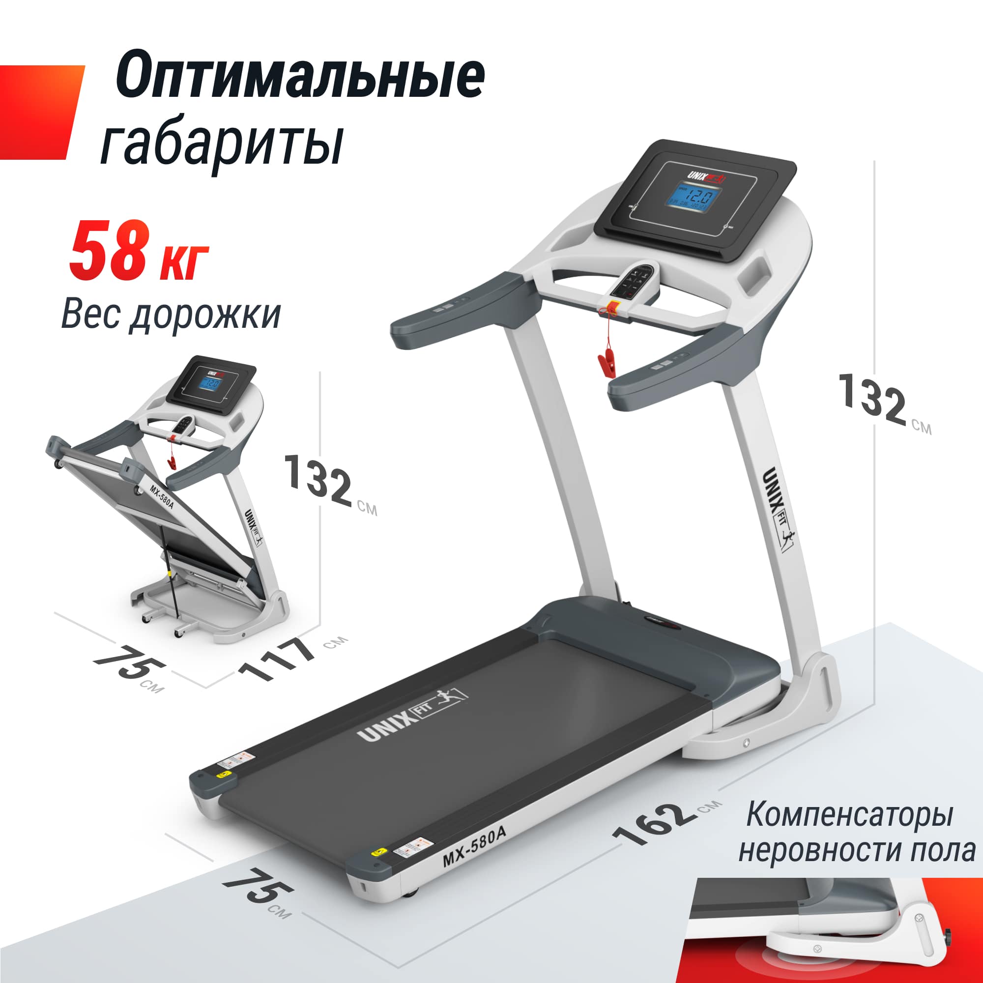 Беговая дорожка UnixFit MX-580A TDMX580AW White