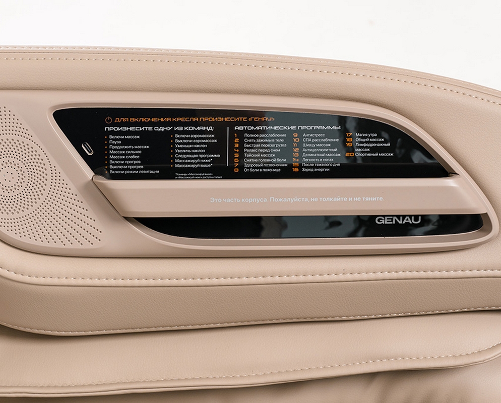 Массажное кресло GENAU Escape Duo Beige