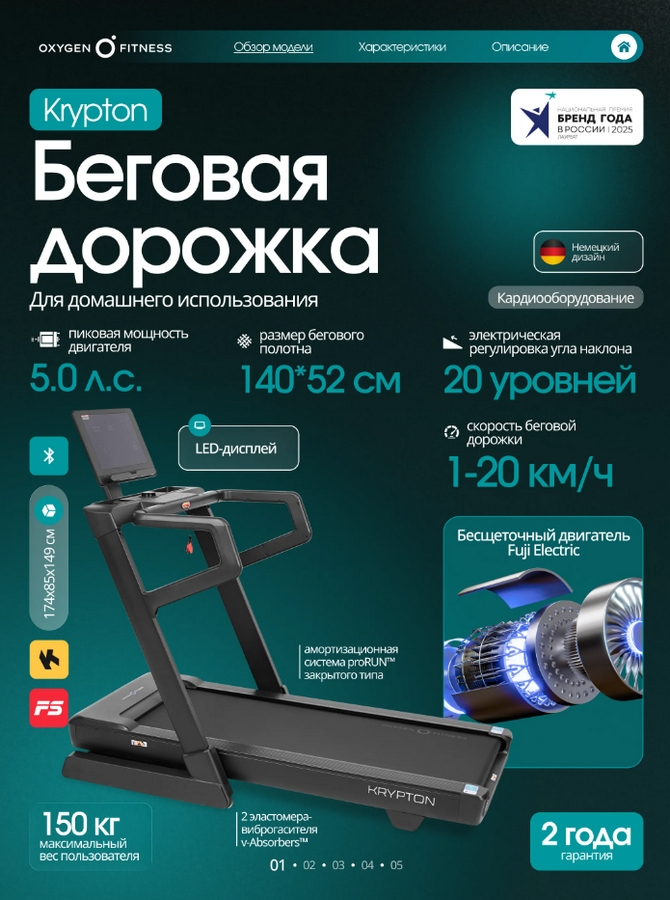 Беговая дорожка домашняя Oxygen Fitness KRYPTON