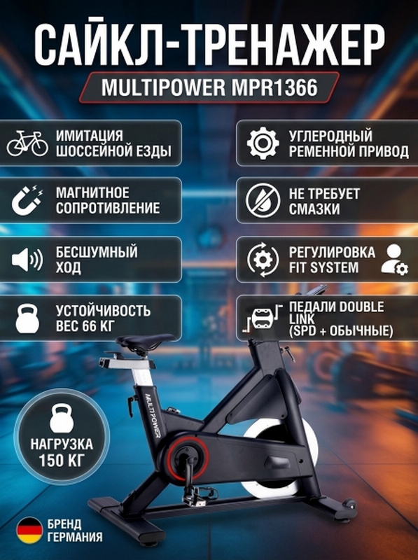 Сайкл велотренажер Мультипауэр MPR1366 коммерческий с механической колодкой Multipower MPR1366 (OK9190J-1)