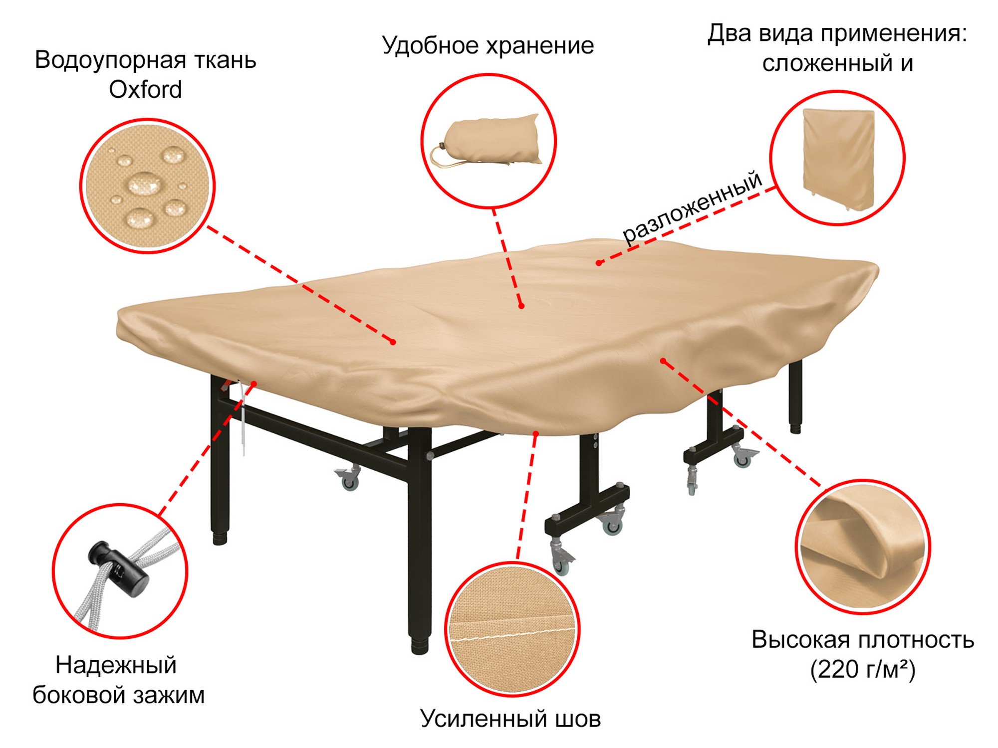 Чехол универсальный для теннисного стола UnixFit Line COV210TTBG beige