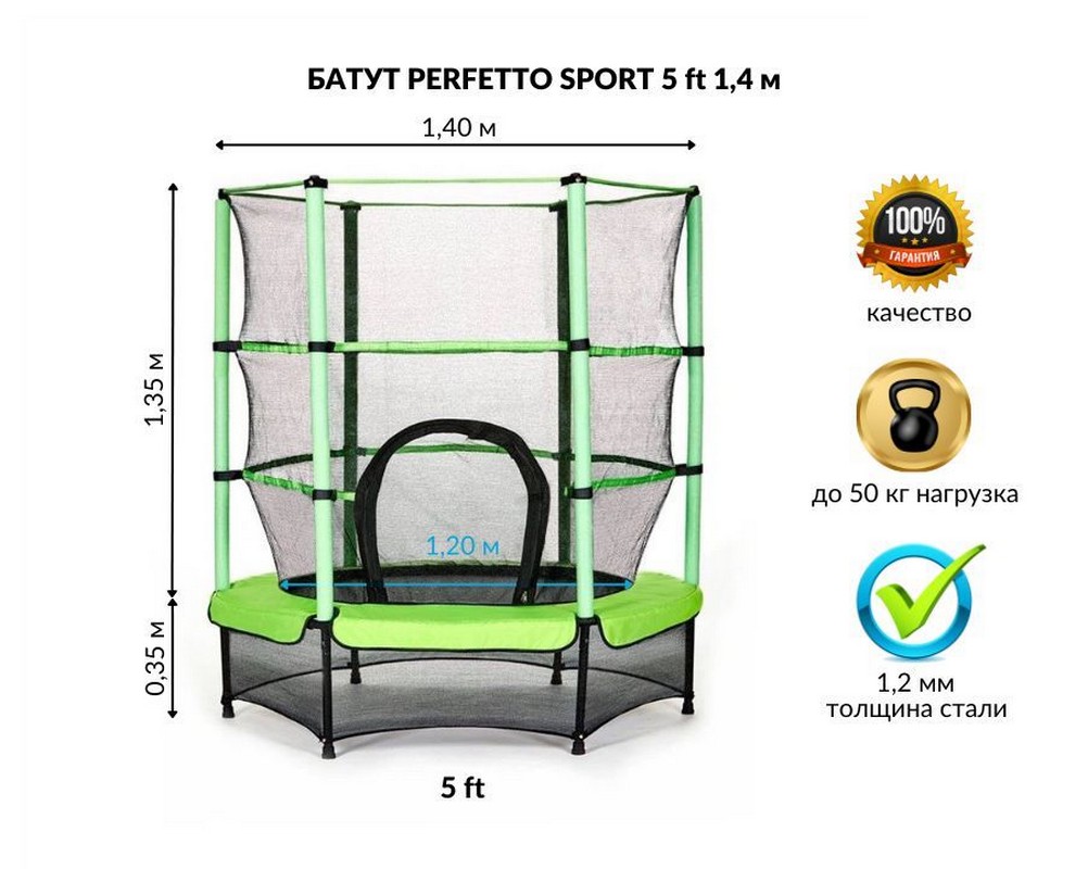 Батут с защитной cеткой Perfetto Spor Perfetto Sport 5, d140см, зеленый