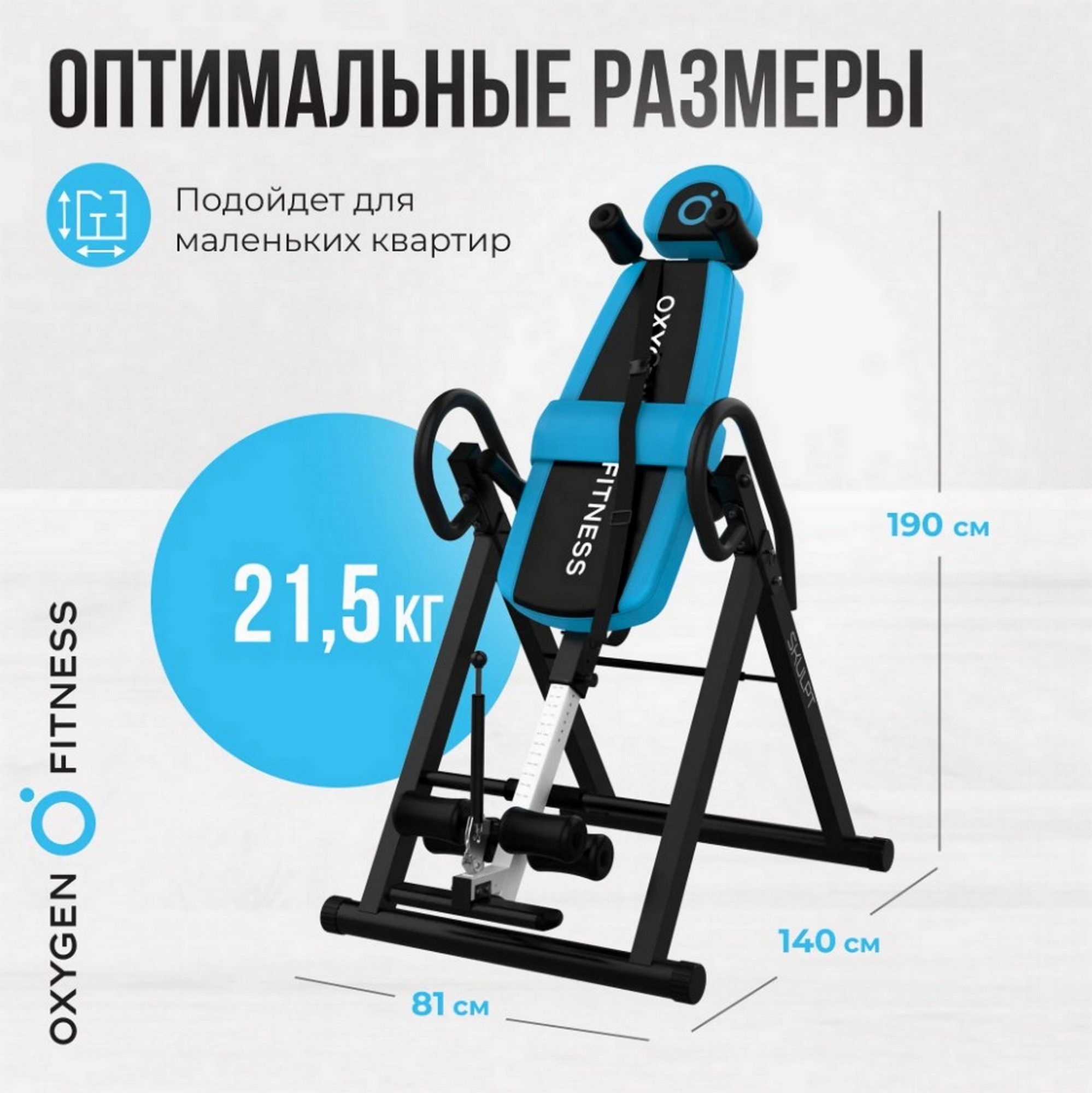 Инверсионный стол домашний Oxygen Fitness SKULPT