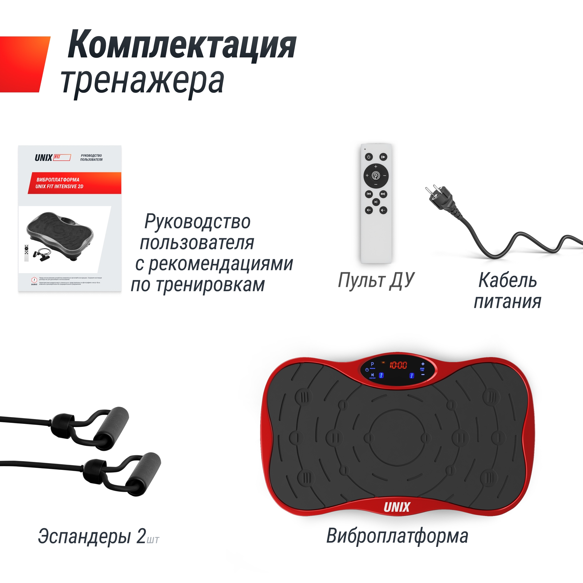 Виброплатформа UnixFit Intensive 2D VP2DIRD Red