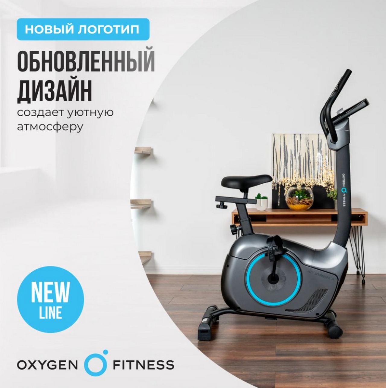 Велотренажер домашний Oxygen Fitness JETSREAM A