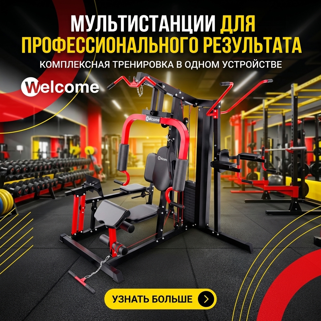 Силовые мультистанции