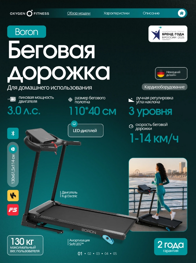 Беговая дорожка домашняя Oxygen Fitness BORON